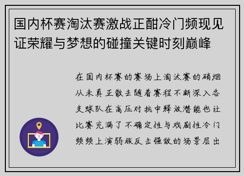 国内杯赛淘汰赛激战正酣冷门频现见证荣耀与梦想的碰撞关键时刻巅峰 国内杯赛淘汰赛激战正酣冷门频现见证荣耀与梦想的碰撞关键时刻巅峰