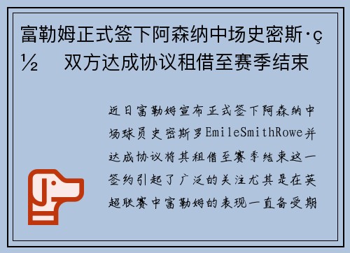 富勒姆正式签下阿森纳中场史密斯·罗 双方达成协议租借至赛季结束 富勒姆正式签下阿森纳中场史密斯·罗 双方达成协议租借至赛季结束