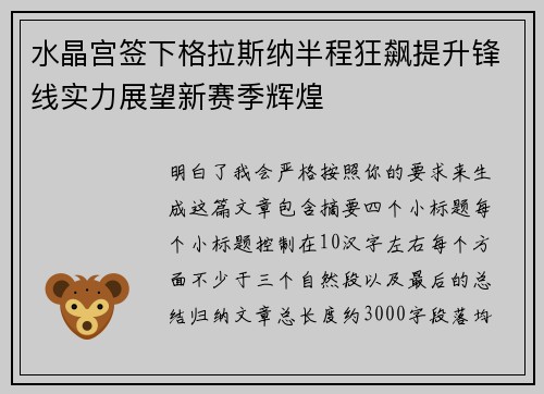 水晶宫签下格拉斯纳半程狂飙提升锋线实力展望新赛季辉煌 水晶宫签下格拉斯纳半程狂飙提升锋线实力展望新赛季辉煌