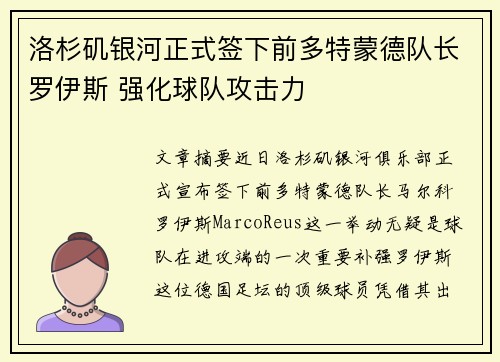 洛杉矶银河正式签下前多特蒙德队长罗伊斯 强化球队攻击力 洛杉矶银河正式签下前多特蒙德队长罗伊斯 强化球队攻击力