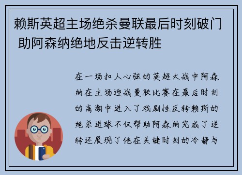 赖斯英超主场绝杀曼联最后时刻破门 助阿森纳绝地反击逆转胜 赖斯英超主场绝杀曼联最后时刻破门 助阿森纳绝地反击逆转胜