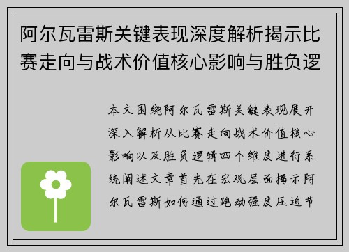 阿尔瓦雷斯关键表现深度解析揭示比赛走向与战术价值核心影响与胜负逻辑 阿尔瓦雷斯关键表现深度解析揭示比赛走向与战术价值核心影响与胜负逻辑