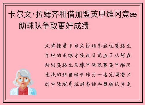 卡尔文·拉姆齐租借加盟英甲维冈竞技 助球队争取更好成绩