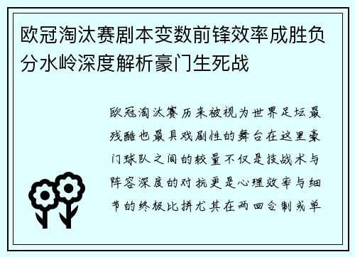 欧冠淘汰赛剧本变数前锋效率成胜负分水岭深度解析豪门生死战 欧冠淘汰赛剧本变数前锋效率成胜负分水岭深度解析豪门生死战