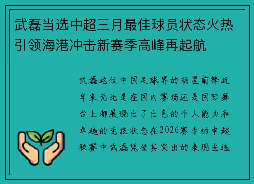 武磊当选中超三月最佳球员状态火热引领海港冲击新赛季高峰再起航 武磊当选中超三月最佳球员状态火热引领海港冲击新赛季高峰再起航